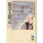  новая книга futoshi . регистрация 3/ Yoshikawa Eiji 