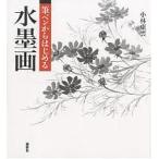  calligraphy pen from start . water ink picture / Kobayashi higashi .