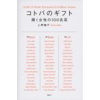 kotoba. подарок светит женщина. 100 название ./ Ueno ..