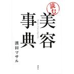 [ читать ] красота лексика / hamada ma обезьяна 