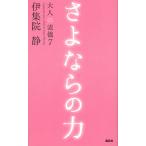 大人の流儀 a genuine way 