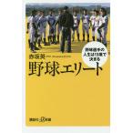  бейсбол Elite бейсбол игрок. жизнь. 13 лет . решение ../ красный склон Британия один 