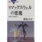  Max well. демон . показатель из физика . новый оборудование версия / столица . стол .