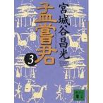 ...3/ Miyagitani Masamitsu 