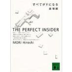  все .F стать The perfect insider/ Mori Hiroshi 
