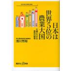  Япония. мир 5 ранг. сельское хозяйство большой страна большой ложь .... еда стоимость собственный . показатель /. река ..