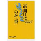  высокое кровяное давление. ..... . самый / Matsumoto свет правильный 