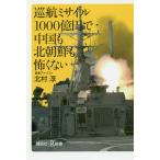  круиз misa il 1000 сто миллионов иен . China . Северная корея ... нет / север ..