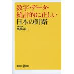  цифра * данные * статистика .. правильный .. японский игла ./ высота .. один 