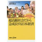  супер высота . общество поэтому внезапный рост делать Япония экономика 2030 год .GDP700. иен. Nippon / Suzuki ..