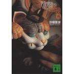  100 контейнер .. пакет - способ библиотека версия / Kyogoku Natsuhiko 