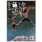  плач . нет рыба ../. часть лето круг 