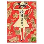  кормление /. рисовое поле ...