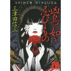 . птица (....). .... было использовано / три Цу рисовое поле доверие три 