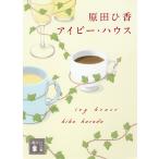  ivy * house /. рисовое поле ..