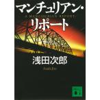  man chu Lien *li порт / Asada Jiro 