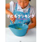 【条件付＋10％相当】子どもクッキング　ママと作る休日の朝ごはん/葛恵子/レシピ【条件はお店TOPで】