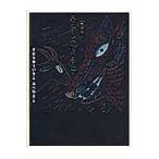 あらしのよるに 完全版/きむらゆういち/あべ弘士