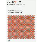  твердый Work .. поэтому. ma Индия * настройка / Eddie * Jones 