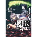 K SIDE:GREEN/鈴木鈴