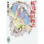 桜花傾国物語/東芙美子