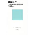  колесо вокруг вращение сырой ( я ).... рождение изменение. история / бамбук . история человек 