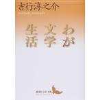 wa. литература жизнь / Yoshiyuki Junnosuke 