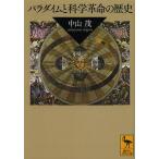 pala большой m. наука переворот. история / Nakayama .