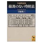  все линия открытие версия дорожное полотно. нет расписание /. бок . три 