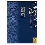 i The bela* bird. .[ Япония внутри земля путешествие ]. читать /.книга@. один 