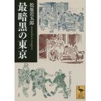  самый тьма. Tokyo / Matsubara скала ..