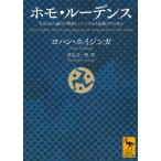 ho mo* Roo tens культура. имеет развлечение. фактор относительно. есть описание ... ../ Johan * ho i Gin ga/. видеть изначальный один .