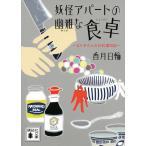 .. апартаменты. ... обеденный стол ... san. . кулинария дневник /. месяц день колесо 