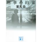 ... договоренность / лекарство круг пик 