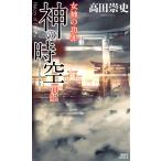  бог. пространство-время ( время ) передний . женщина бог. ../ takada . история 