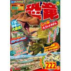 【条件付＋10％相当】シールパノラマワイドMOVE恐竜シール大バトルずかん/子供/絵本【条件はお店TOPで】