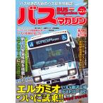 【条件付+10%相当】バスマガジン バス好きのためのバス総合情報誌 vol.77【条件はお店TOPで】