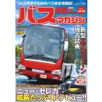 バスマガジン バス好きのためのバス総合情報誌 vol.84