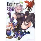 Fate/Grand OrderアンソロジーコミックSTAR/TYPE−MOON