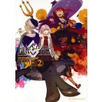Fate/Grand OrderアンソロジーコミックSTAR 2/TYPE−MOON