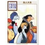  птица человек большой серия / рука .. насекомое 