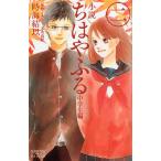 小説ちはやふる 中学生編2/末次由紀/・イラスト時海結以