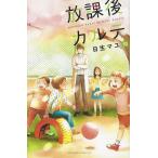 . урок после karute10/ день сырой mayu