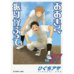  Ookiku Furikabutte 27/...asa