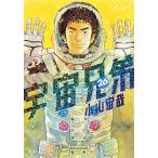 宇宙兄弟 26/小山宙哉