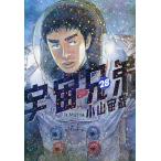 宇宙兄弟 28/小山宙哉
