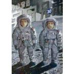  Space Brothers 30/ Ояма ..