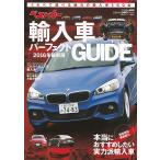  лучший машина импортированный автомобиль Perfect GUIDE 2016 год новейший версия 