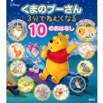 Winnie The Pooh 3 minute .... become 10. . is none / piece rice field writing ./* writing .. company 
