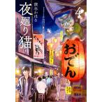  ночь вокруг кошка 4/ Fukaya ...